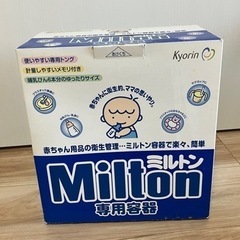 （取引終了）ミルトン専用容器4L +錠剤6粒（サンプル）