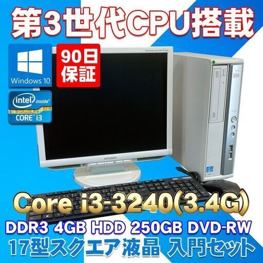 パソコン初心者向け 17型液晶セット ★ NEC Mate MK34LB-G Core i3-3240(3.4G/2コア) メモリ4GB HDD250GB DVD-ROM VGA/DVI