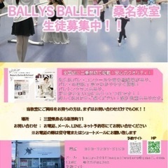 BALLYS BALLET桑名教室生徒募集中！！