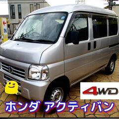(SOLD OUT)4駆★車検取り立て★アクティバン★5速MT★...