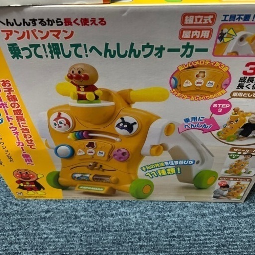 アンパンマン　変身ウオーカー