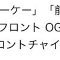 「オージーケー」「前用 子供乗せ」ヘッドレスト付コンフォートフロ...