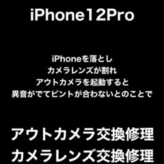 iPhone12Pro修理　福岡市早良区地行からお越しのY様(西...