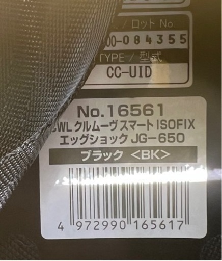 【新生児～４歳】チャイルドシート（おまけつき）　クルムーヴ　スマート　isofix エッグクッション　JG-650