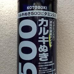 コトブキ カルキぬき 500