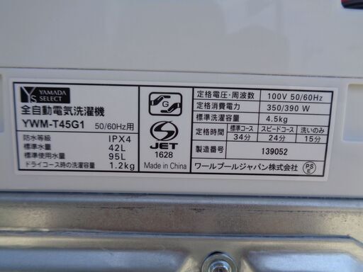 ヤマダ　4.5Kg全自動洗濯機　YWM-T45G1　2019年製　中古