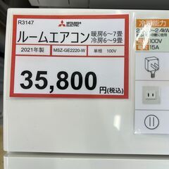 エアコンを探すなら「リサイクルR」❕ 取付工事手配いたします❕ 購入 