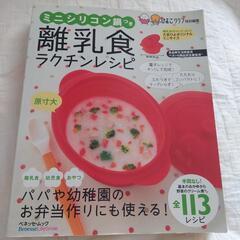 ミニシリコン鍋付き 離乳食ラクチンレシピ