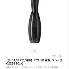 IKEA FYLLIG 花瓶フラワーベース