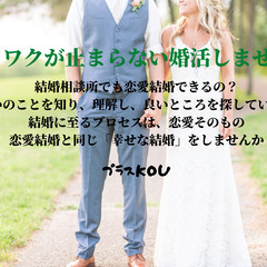 【20代向けの婚活相談を特におすすめ】無料