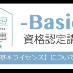 【北九州パレスにて開催】時短家事コーディネーターBasic認定講座