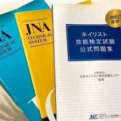 ネイルの教科書と問題集💅