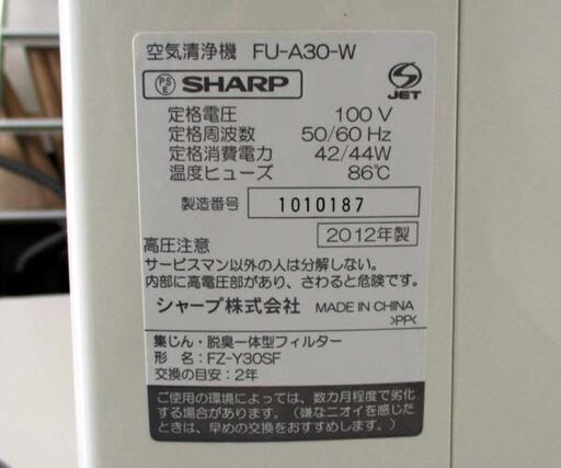 空気清浄機 2012年製 シャープ プラズマクラスター7000 SHARP FU-A30-W ホワイト 白 ☆ 札幌市 北区 屯田
