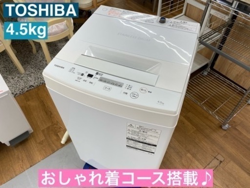 I764  TOSHIBA 洗濯機 （4.5㎏）★ 2018年製 ⭐ 動作確認済 ⭐ クリーニング済