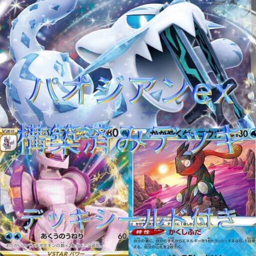 ポケモンカード パオジアンex 構築済みデッキ
