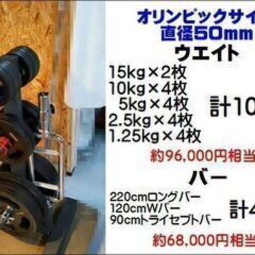 商談中】パワーテック レバレッジ システム ウエイト105㎏ バーベル 