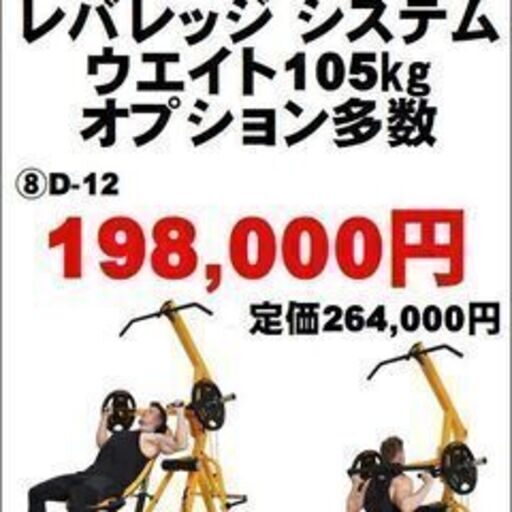 【商談中】パワーテック レバレッジ システム ウエイト105㎏ バーベルバー等 オプション多数【引取限定・現状渡し】モノマニアスポーツ