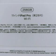 未開封】iPadPro256GB11インチ(第2世代)スペースグレーWiFiモデル