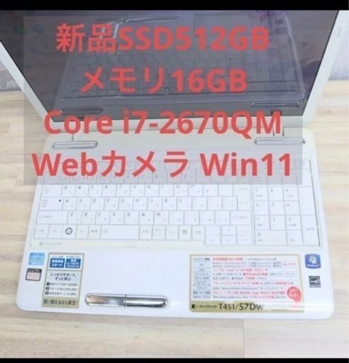 東芝 Dynabook T451 新品　SSD 512GB メモリ　16GB