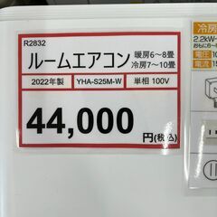 主に8畳用❕ 2022年製❕  取付工事手配いたします❕ 購入後取り置きにも対応 ❕R2832
