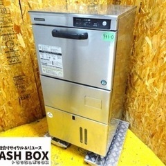 941-0) ホシザキ 業務用 食器洗浄機 食洗機 JWE-450SUF3 3相200V
