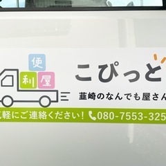 便利屋　スタッフ募集　希望額教えてください。日本人の方