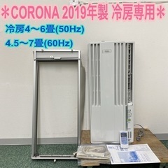 送料込み＊美品＊コロナ 2021年製＊冷暖房＊ CORONA 窓用