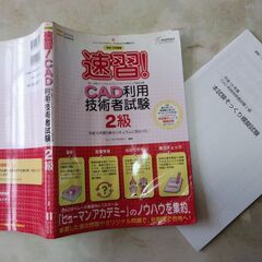 CAD参考書「速習!CAD利用技術者試験2級」平成18年度の新カ...