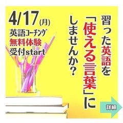 締切ました！今後はLINEへ直接お問合せください★何をやればいいかわかる！英語個別オンライン相談【無料】自分を変えてみたくないですか？ − 東京都