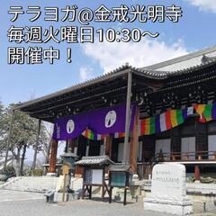 京都のお寺でヨガ！の画像