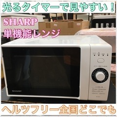 S354  SHARP RE-TM18-W [単機能レンジ ター...