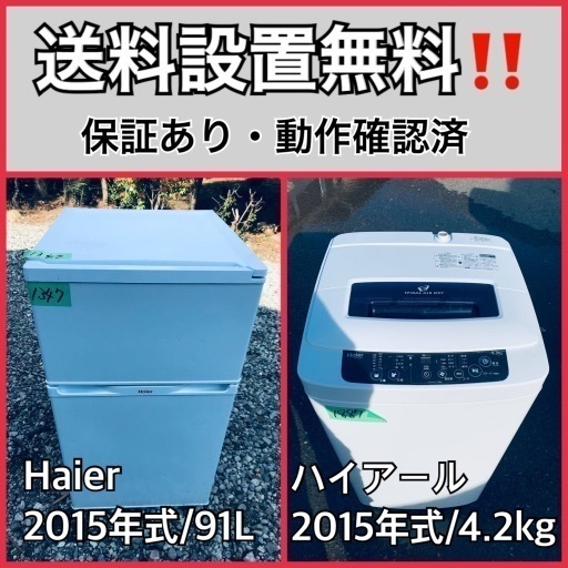 送料設置無料❗️業界最安値✨家電2点セット 洗濯機・冷蔵庫144 14820円