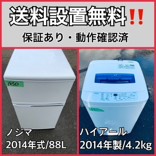 送料設置無料❗️業界最安値✨家電2点セット 洗濯機・冷蔵庫145