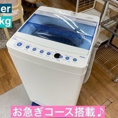 I705 🌈 Haier 洗濯機 （5.5㎏）★ 2018年製 ...