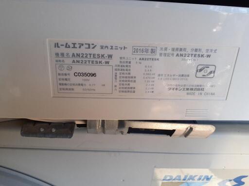 札幌発　ダイキン　ルームエアコン　2016年製　6畳用　中古