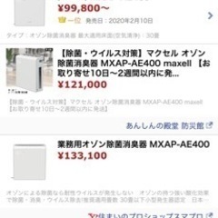 maxell 業務用オゾン除菌消臭器 MXAP-AE400