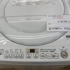 ☆ジモティ割あり☆ シャープ 洗濯機 7kg 年式2020 動作確認 