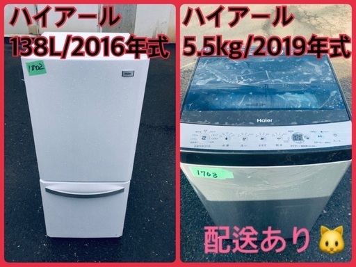 ⭐️2019年製⭐️ 限界価格挑戦！！新生活家電♬♬洗濯機/冷蔵庫♬142