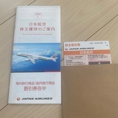 日本航空　割引券