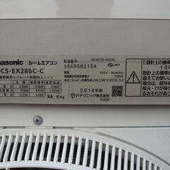 2016年式 Panasonic エアコン CS-E286C 10畳用 冷房2.8Kw 暖房3.6Kw 
