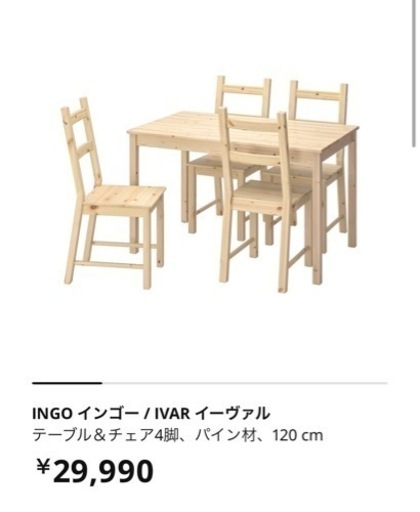 決まりました⭐︎ INGO インゴー　IVAR イーヴァル　ダイニングテーブルと椅子セット
