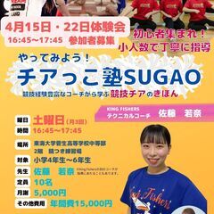 あきる野★競技チアの基本が学べる！チアっこ塾SUGAO【生徒募集中】