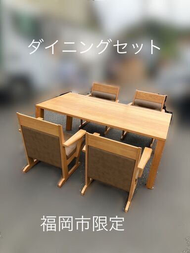 【受付終了】豪華ダイニングテーブルセット（椅子4脚付き）日時指定OK