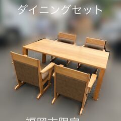 受付終了】豪華ダイニングテーブルセット（椅子4脚付き）日時指定OK