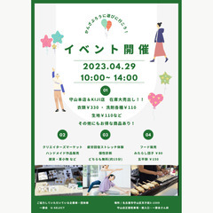 ☆追加情報あり！！　イベント案内　4月29日(土)10：00-1...