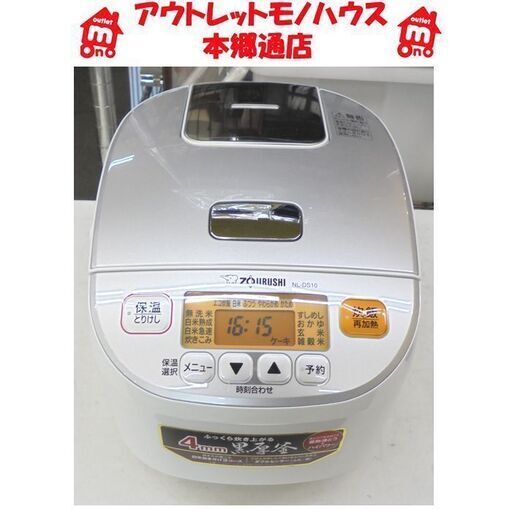 札幌白石区 2020年製 5.5合炊 象印 マイコンジャー NL-DS10 5合炊 炊飯器 炊飯ジャー 本郷通店