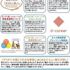 2023年5月の体験・イベントのご案内（就労移行支援事業所 ディ...