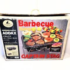 ★ADDAX★バーベキューコンロ★M-8044★ 焼肉★BBQ★...