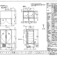 ホシザキ冷凍ショーケース USF120A3 美品 ☆最終値下げ☆