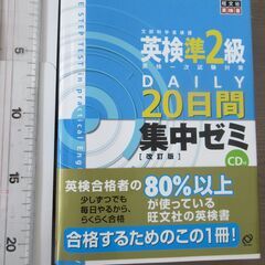 値下げしました。教材　英検　準２級　問題集（ＣＤ付き）